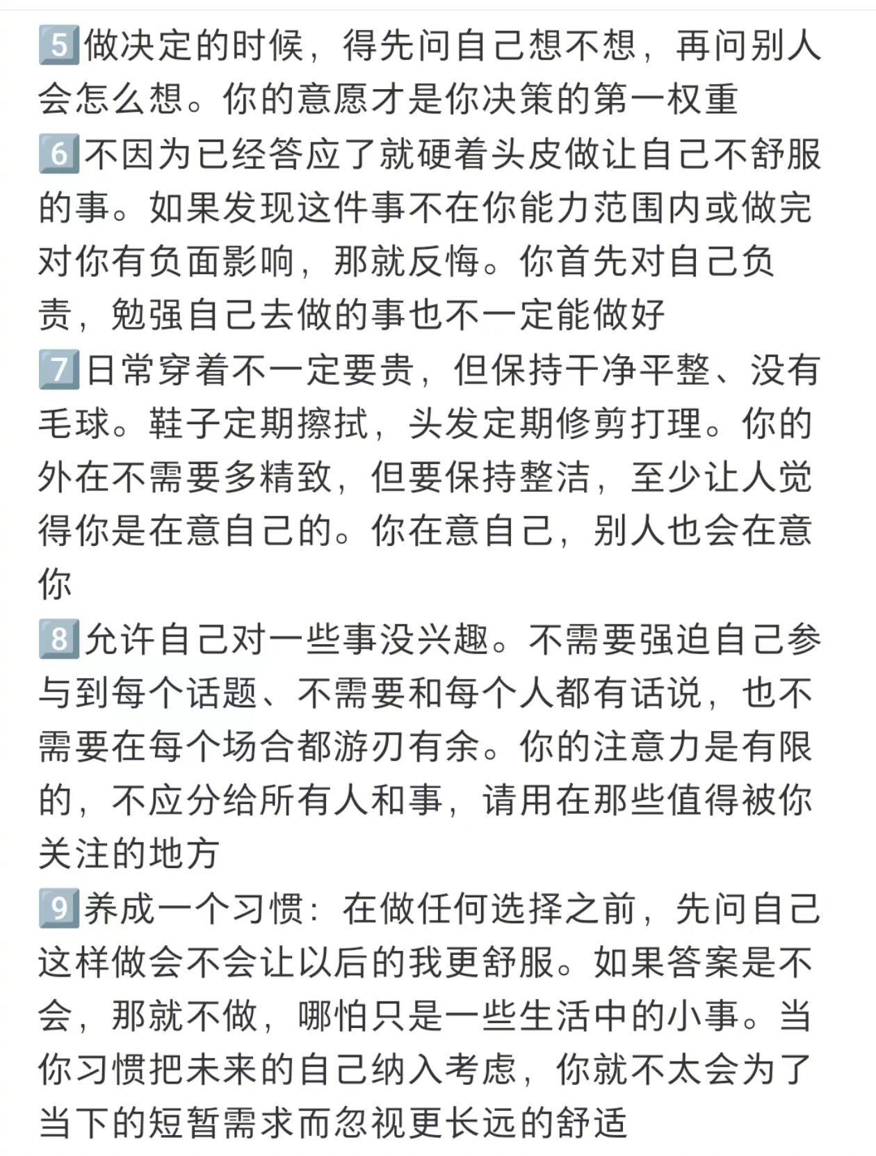 建议大家减少对日常琐事的决策时间 爱自己不是舍不得花钱，而是舍得分清——哪些事值