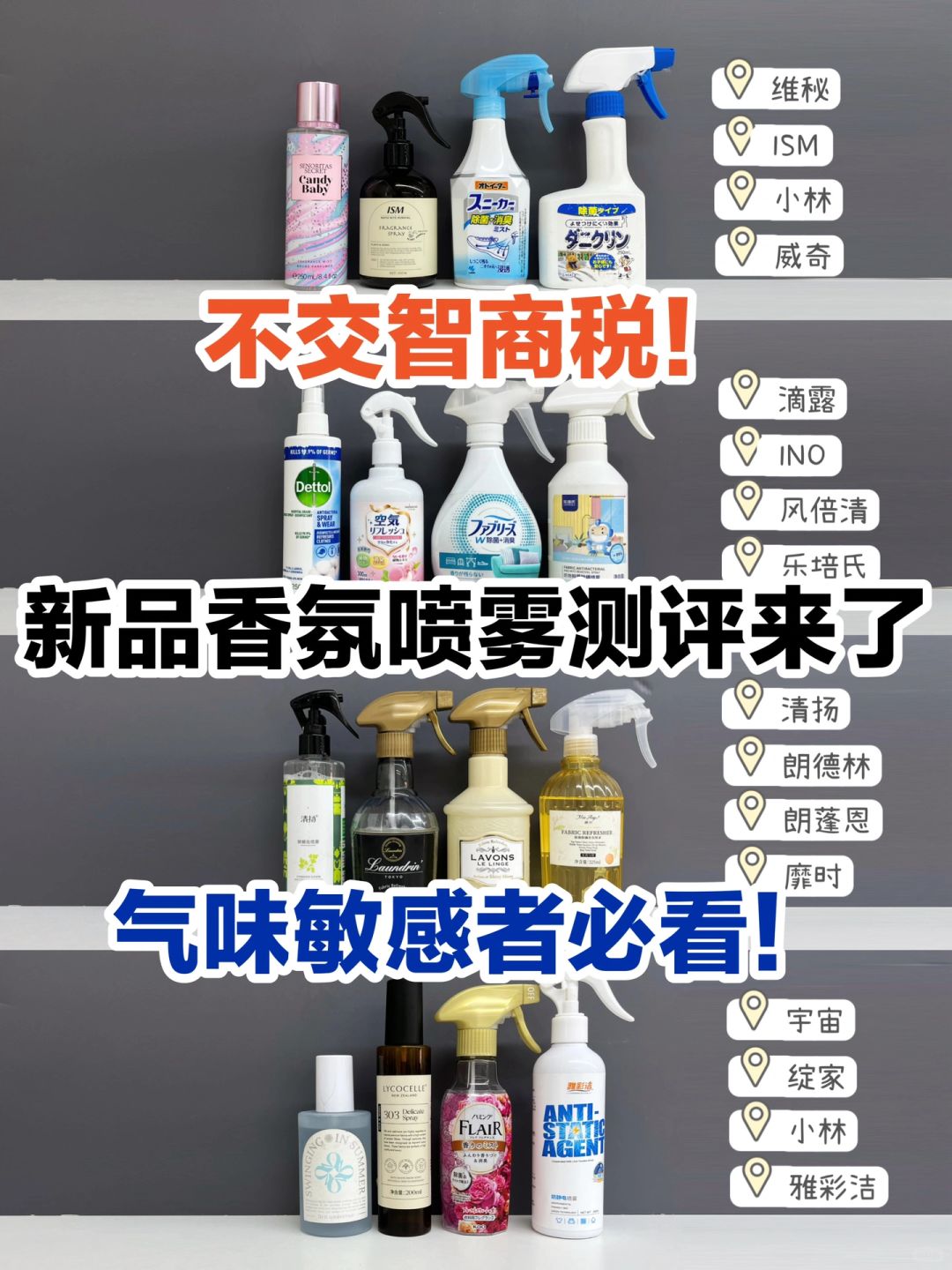 不交智商税！新品香氛喷雾真的不能瞎跟风！