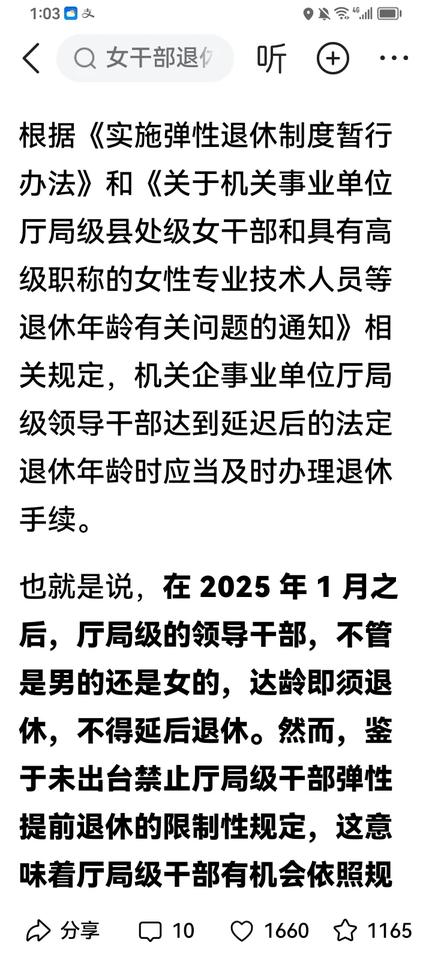 关于延迟退休这件事，很多人担心那些领导干部不想退休，赖在岗位上不下来，这样可以多