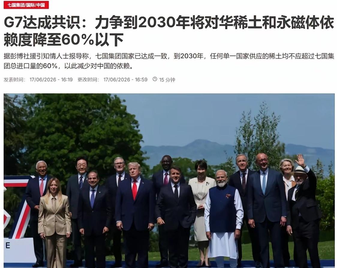 G7想摆脱中国稀土？这份“宏伟计划”连他们自己都不信
 
彭博社最新消息，G7集