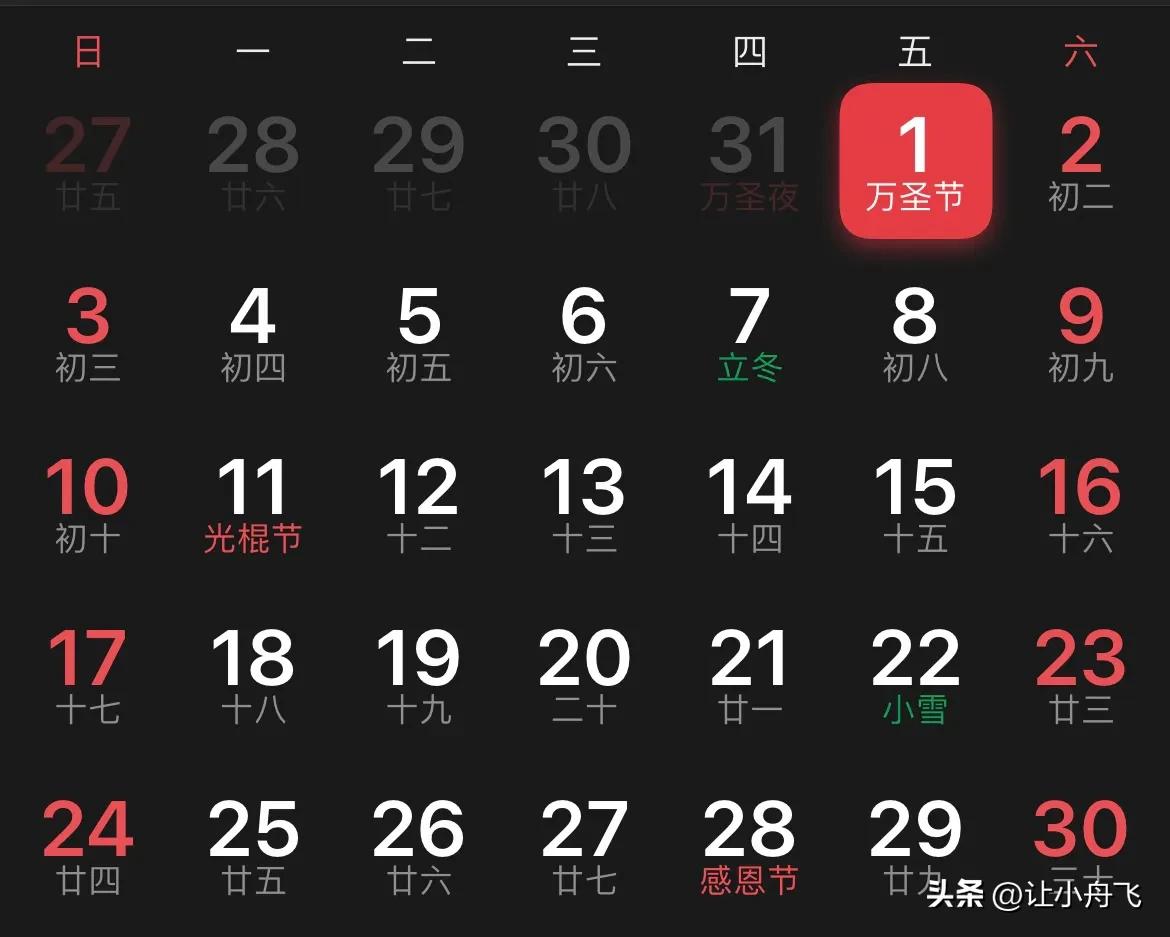  今日十月初一，送寒衣的时候到了。我看万年历上说今天是万圣节🎃，这个万圣节是外