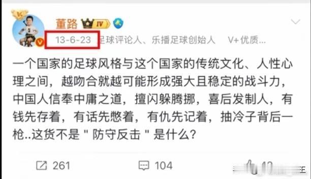 关于中国足球～董路的眼光不服不行！

一个有文化的人，有社会阅历的人，懂得不断学
