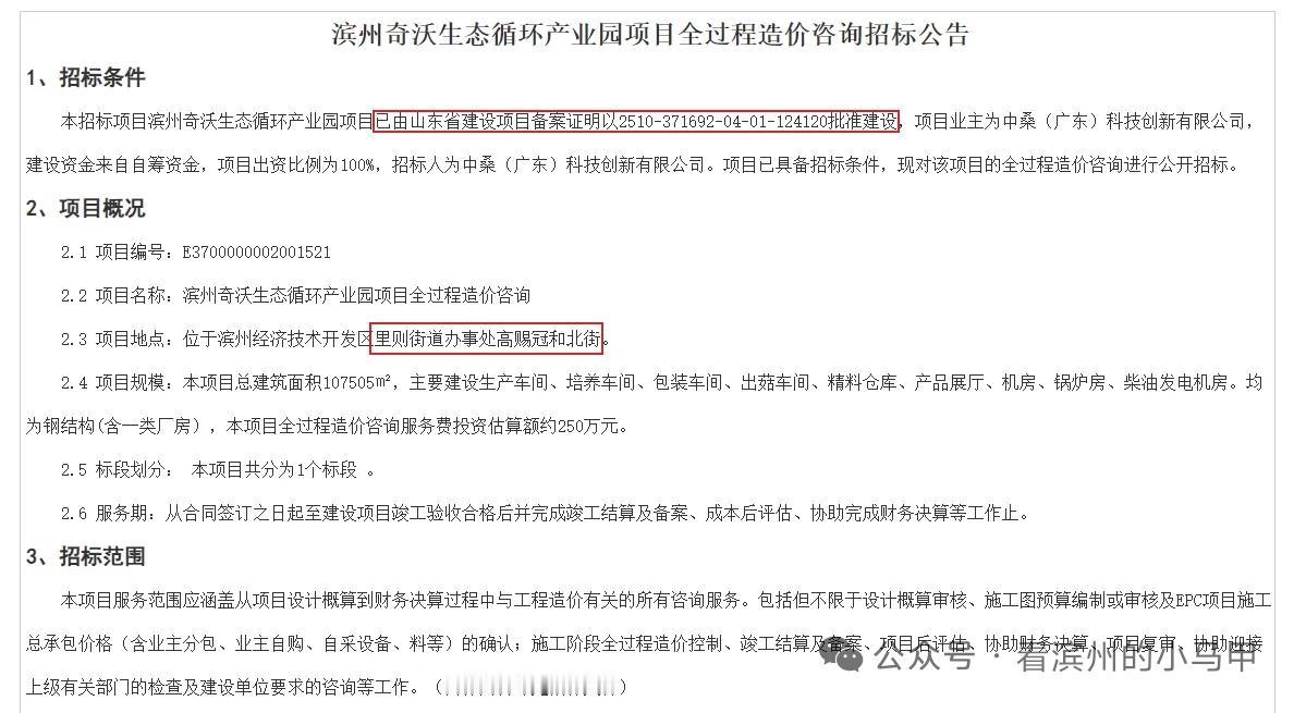 滨州里则一产业园将落地

1月21日，山东滨州奇沃生态循环产业园项目发布全过程造
