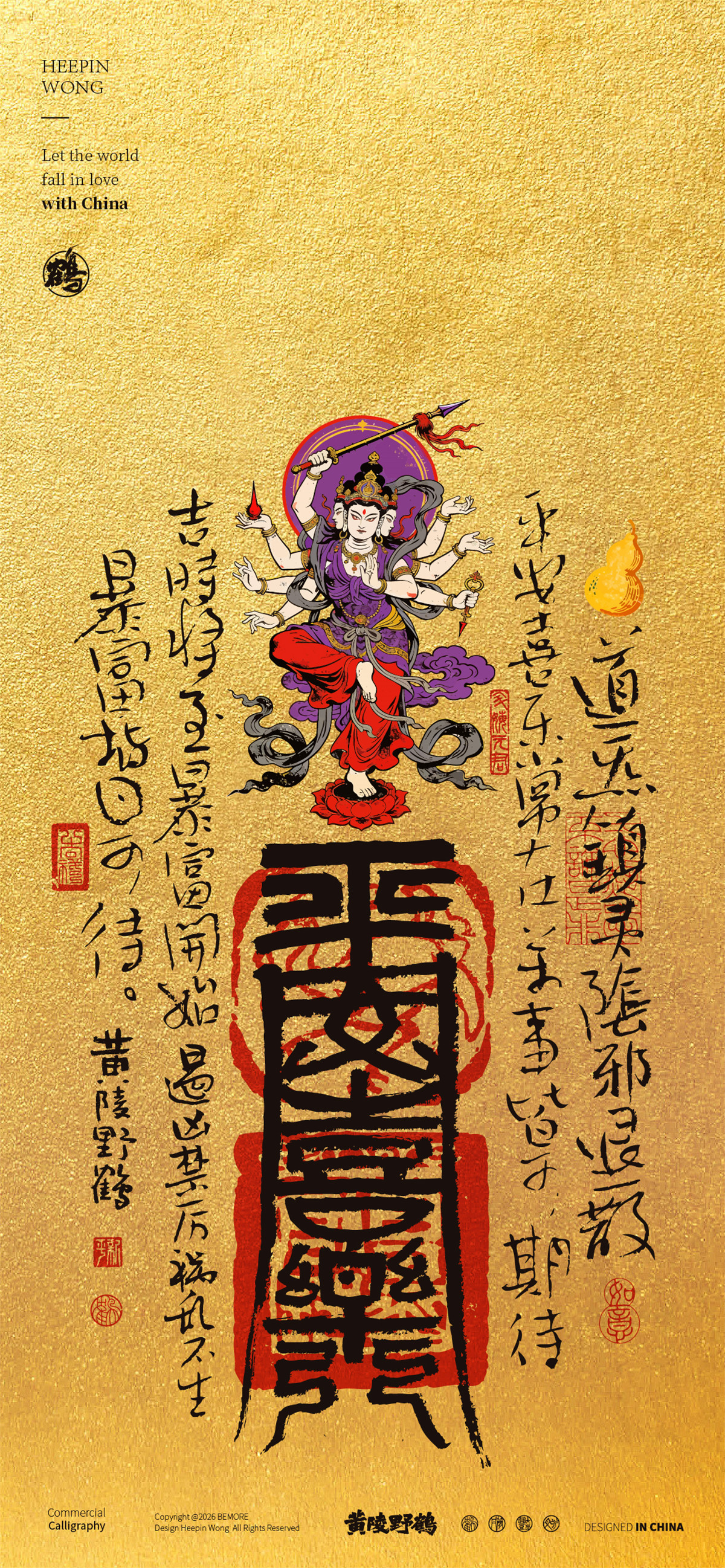 壁纸道系｜众星之母，斗姆元君执掌星辰运转书法壁纸设计