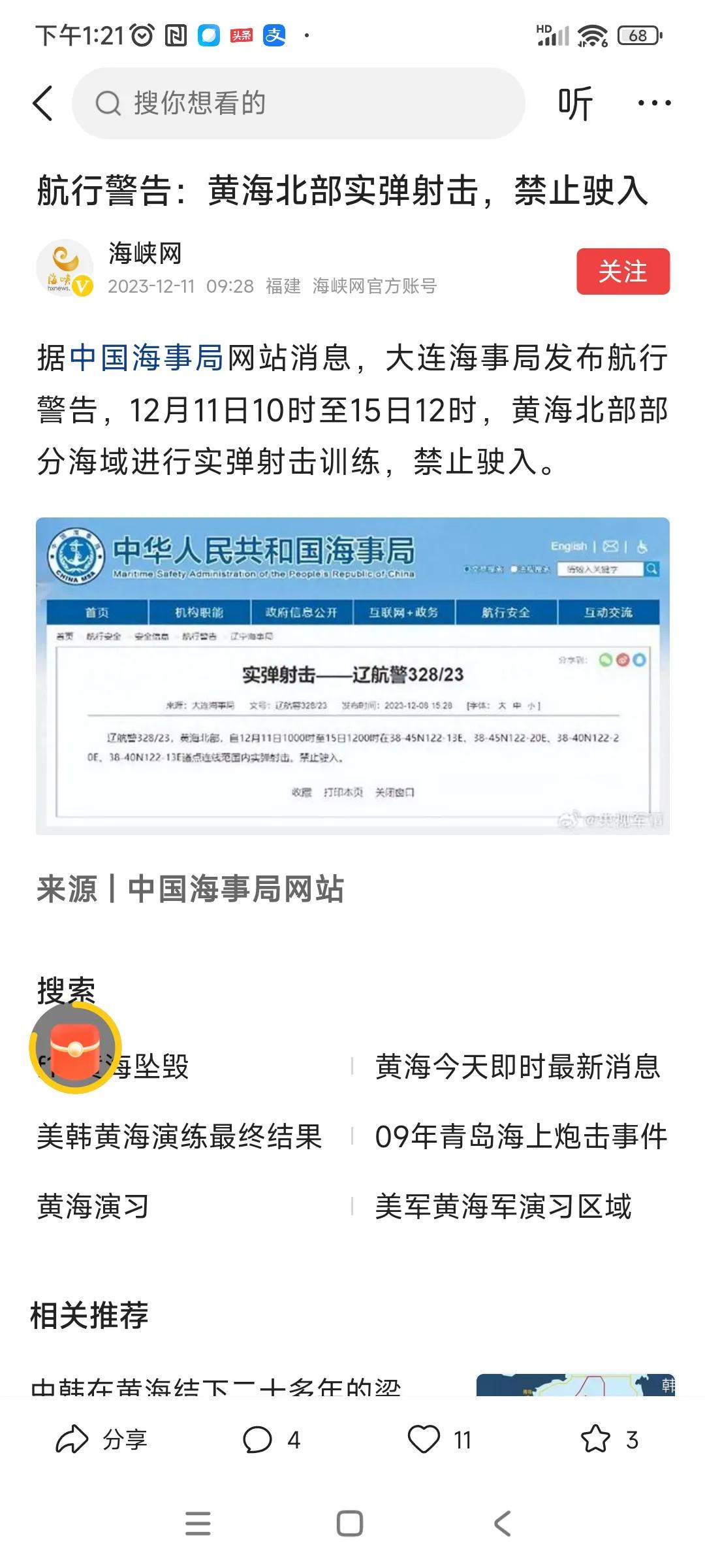 让你别进去，你非得进，你看出事了吧！！！