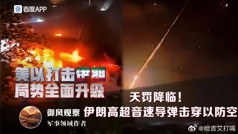 凤凰新闻【以色列惹错了人，伊朗高超音速导弹砸进以色列，仿佛天罚】以色列惹错了人，