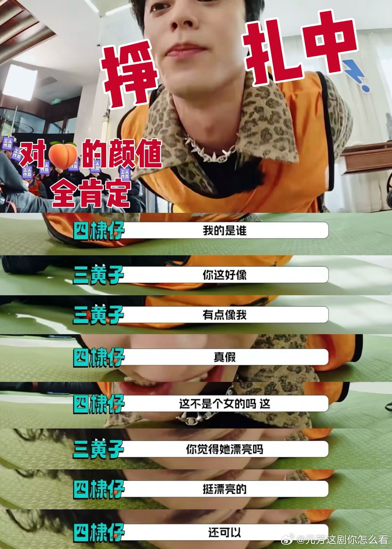 王鹤棣把黄子韬女装认成沈月 黄子韬女装照让王鹤棣当场懵圈！在《宇宙闪烁请注意》猜