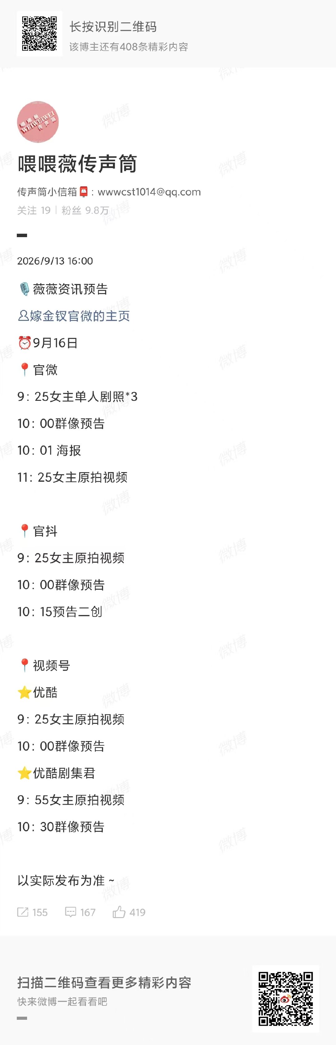 田曦薇嫁金钗要动了田曦薇嫁金钗宣发节奏 田曦薇嫁金钗宣发节奏🈶 ​​​