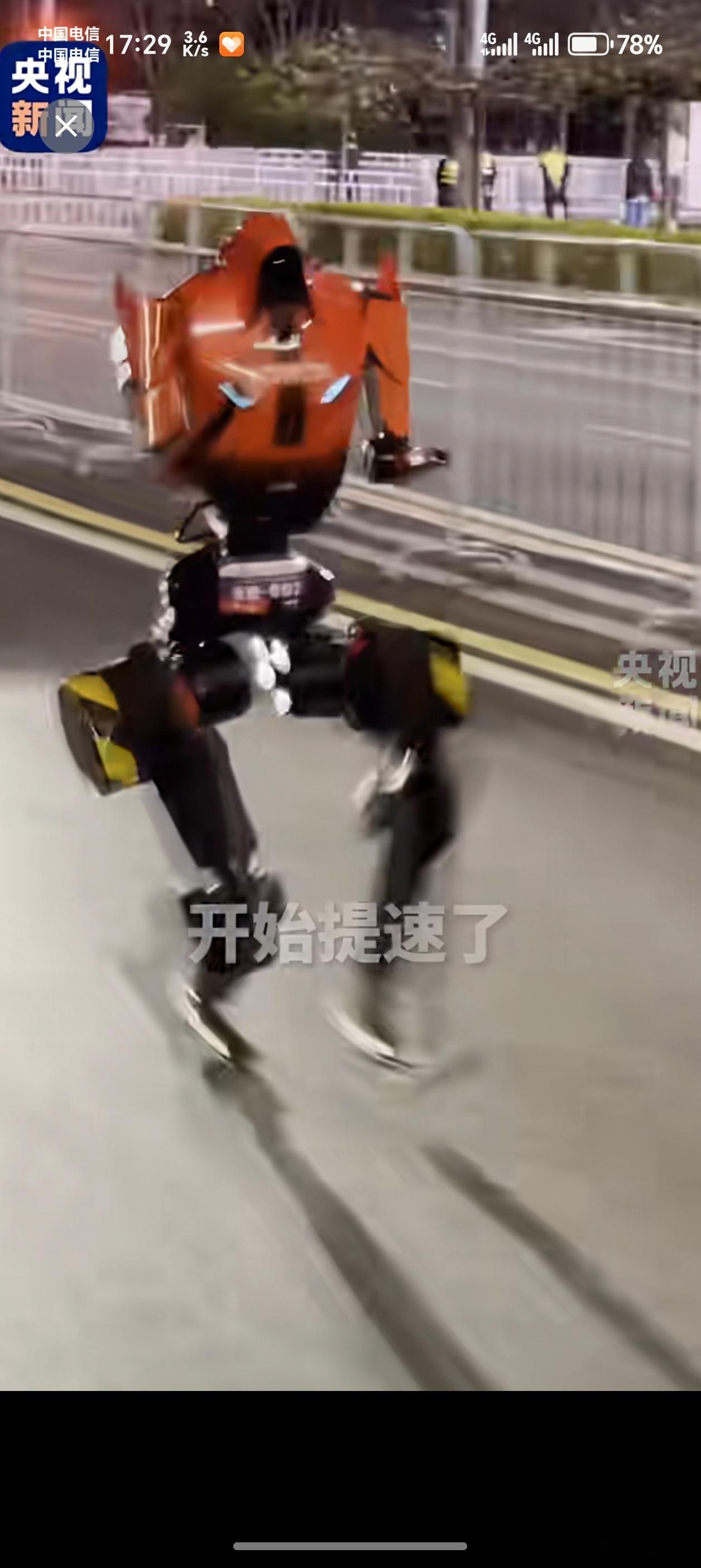 荣耀闪电元气仔征战机器人马拉松今天被耀子的机器人刷屏了，闪电元气仔跑起来速度真快