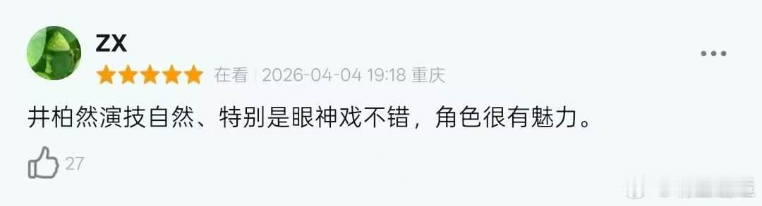 钢铁森林井柏然好适合这种阴湿人夫啊，通过江寒声又一次get到他了 