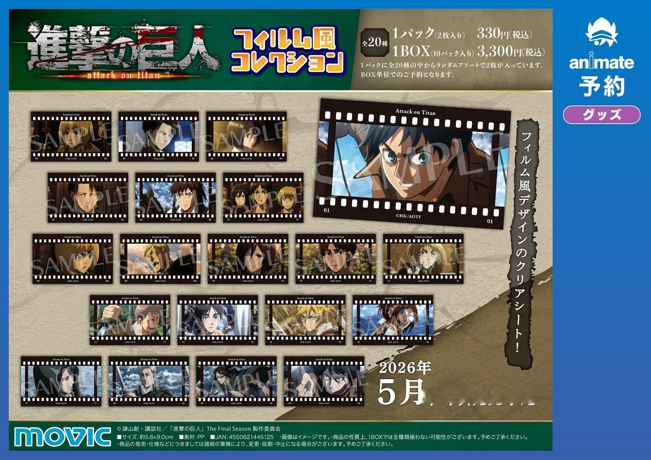进击的巨人 進撃の巨人　フィルム風コレクションmovic 胶片风收藏系列予約受付