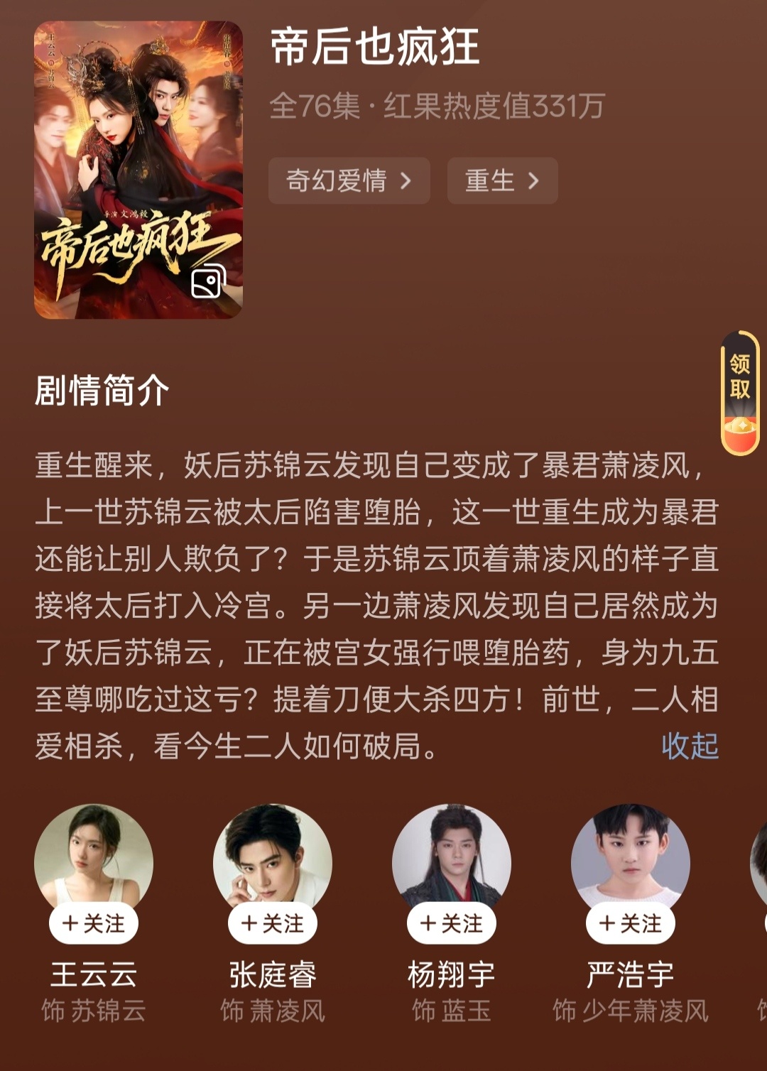《帝后也疯狂》很可以！灵魂互换的老题材愣是拍出新鲜感，看得还蛮上头的。整部剧笑点
