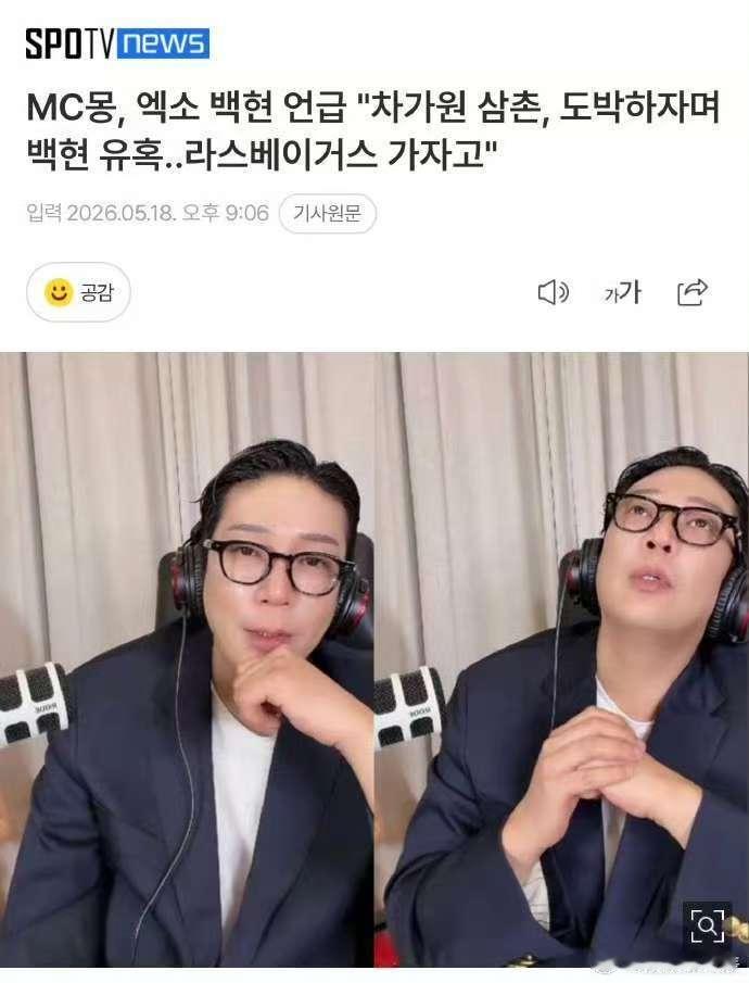 MC梦曝车佳元叔叔曾诱惑边伯贤赌博曝车佳元叔叔曾诱惑边伯贤赌博MC梦曝车佳元叔叔