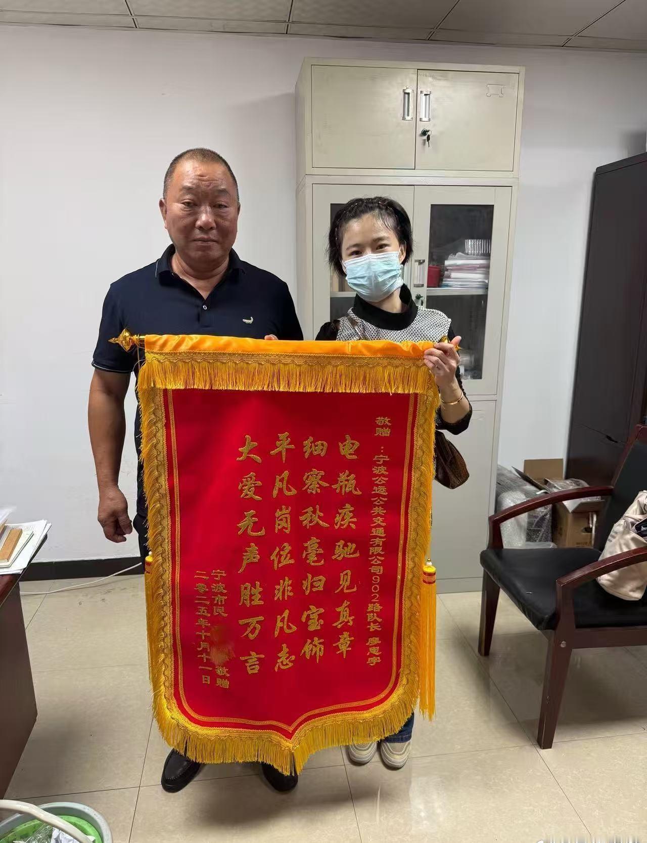 10月15日，李女士专程向宁波公交902路车队长缪忠宇赠送锦旗，感谢其帮忙找回遗