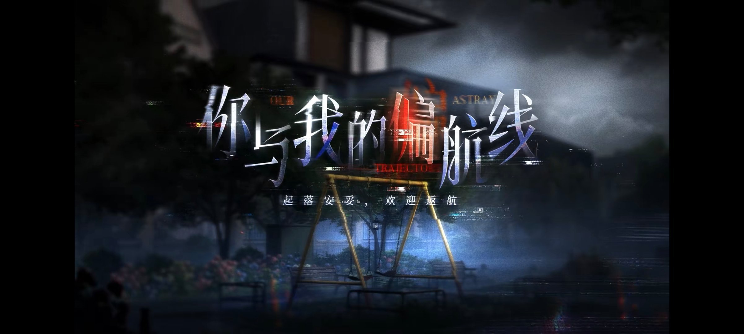 梦里梦外让你掉眼泪的人都是我吗。 ​​​