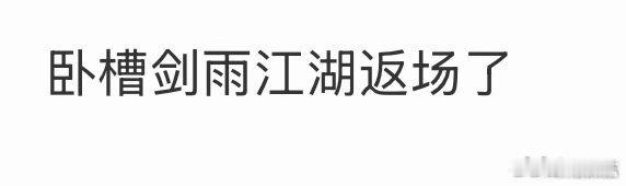 时代少年团剑雨江湖返场时代少年团剑雨江湖舞台返场 时代少年团剑雨江湖舞台返场，昨
