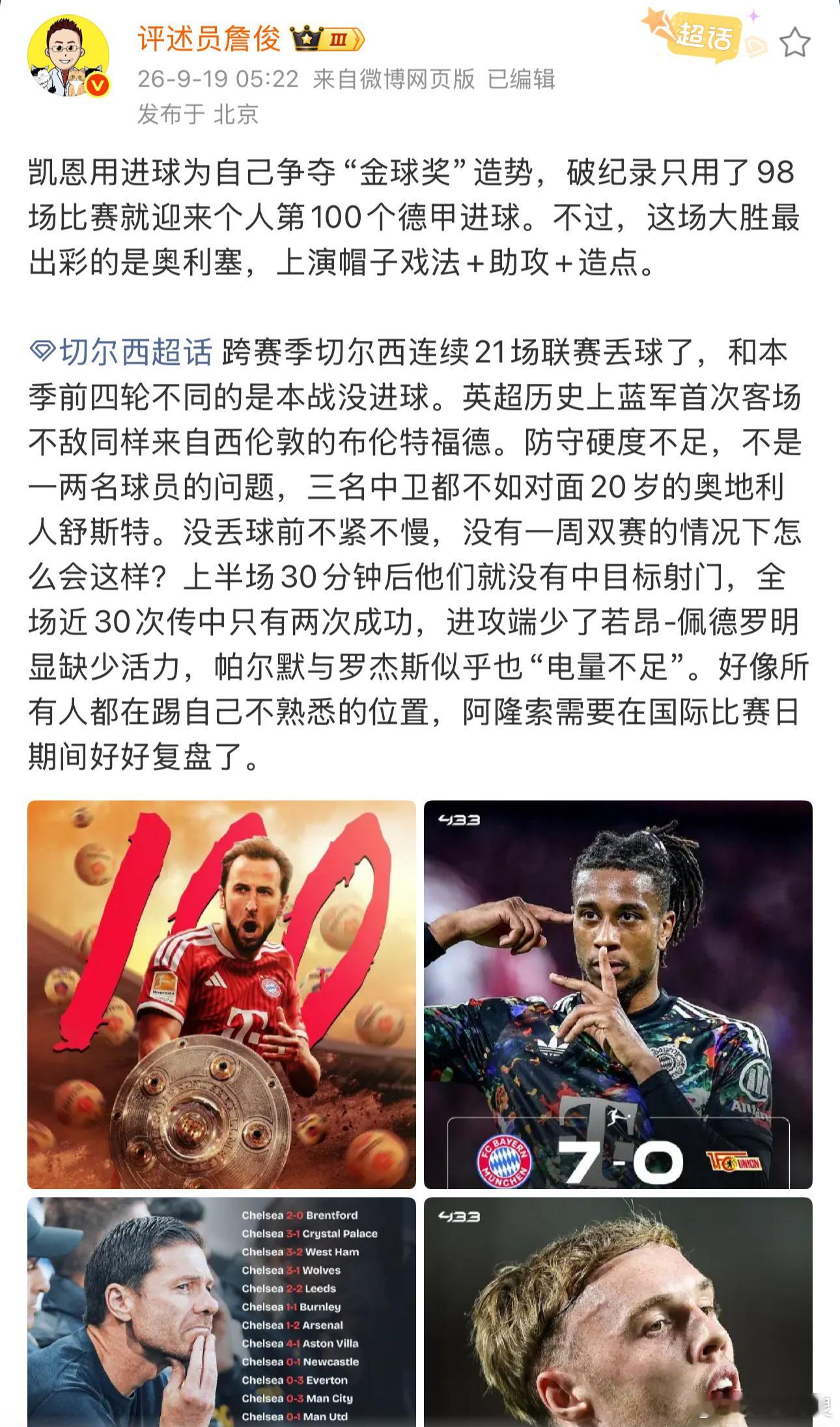 詹俊谈凯恩德甲100球詹俊谈切尔西03惨败布伦特福德詹俊：凯恩用进球为自己争夺“