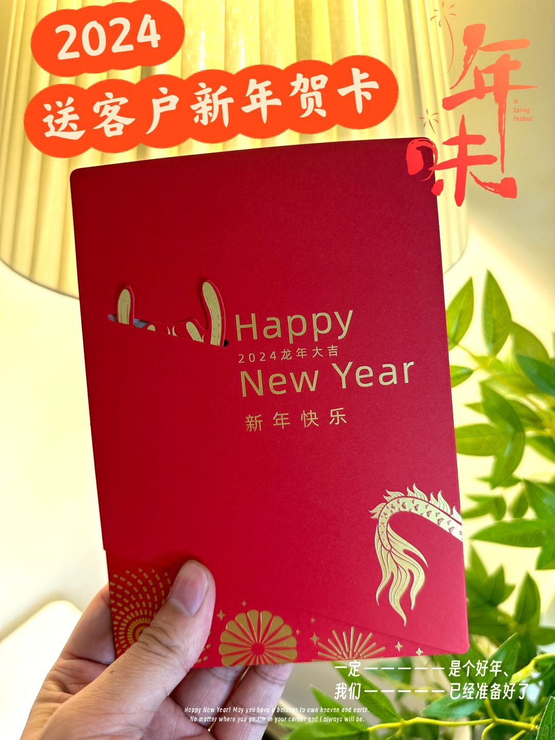 2024银行人送客户创意龙年贺卡来啦！