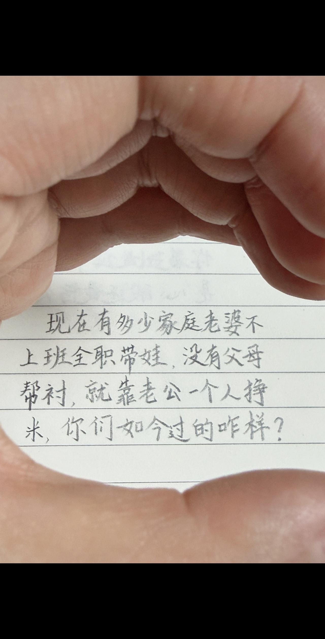 现在有多少家庭老婆不上班全职带娃，没有父母帮衬，就靠老公一个人挣米，你们如今过的