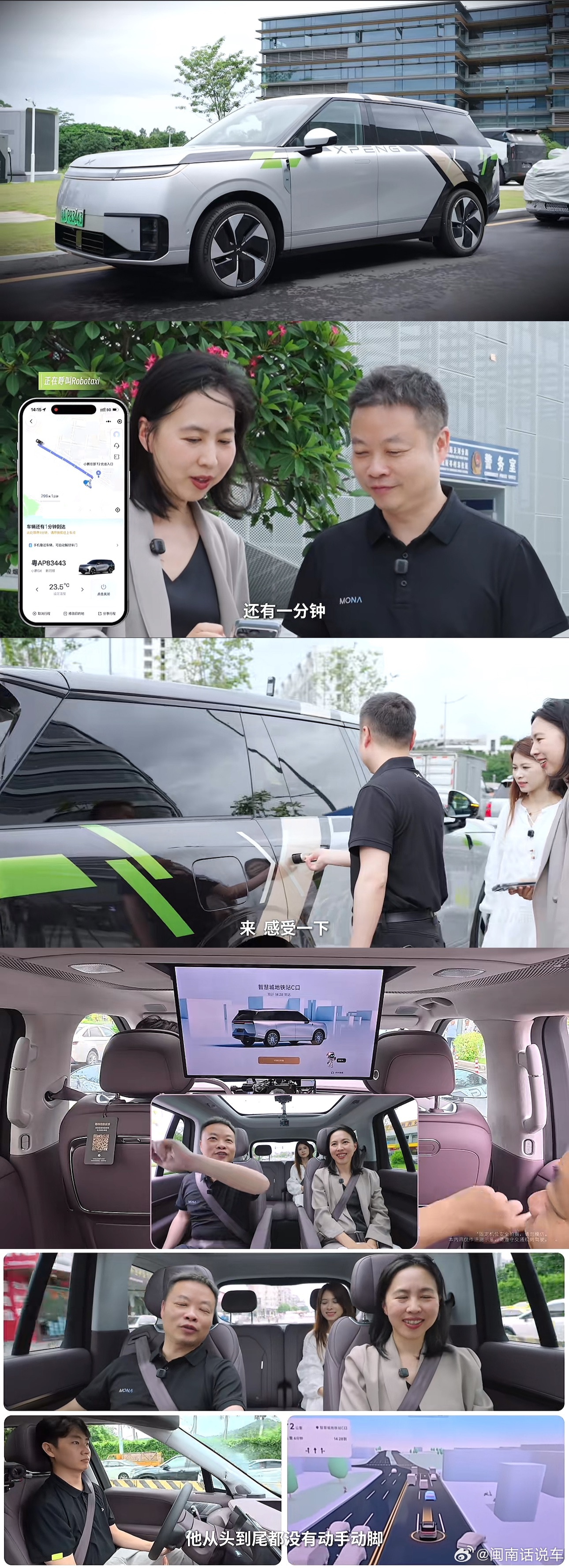 何小鹏完成了小鹏Robotaxi的首单体验，测试地点背景就在广州总部大本营。何小