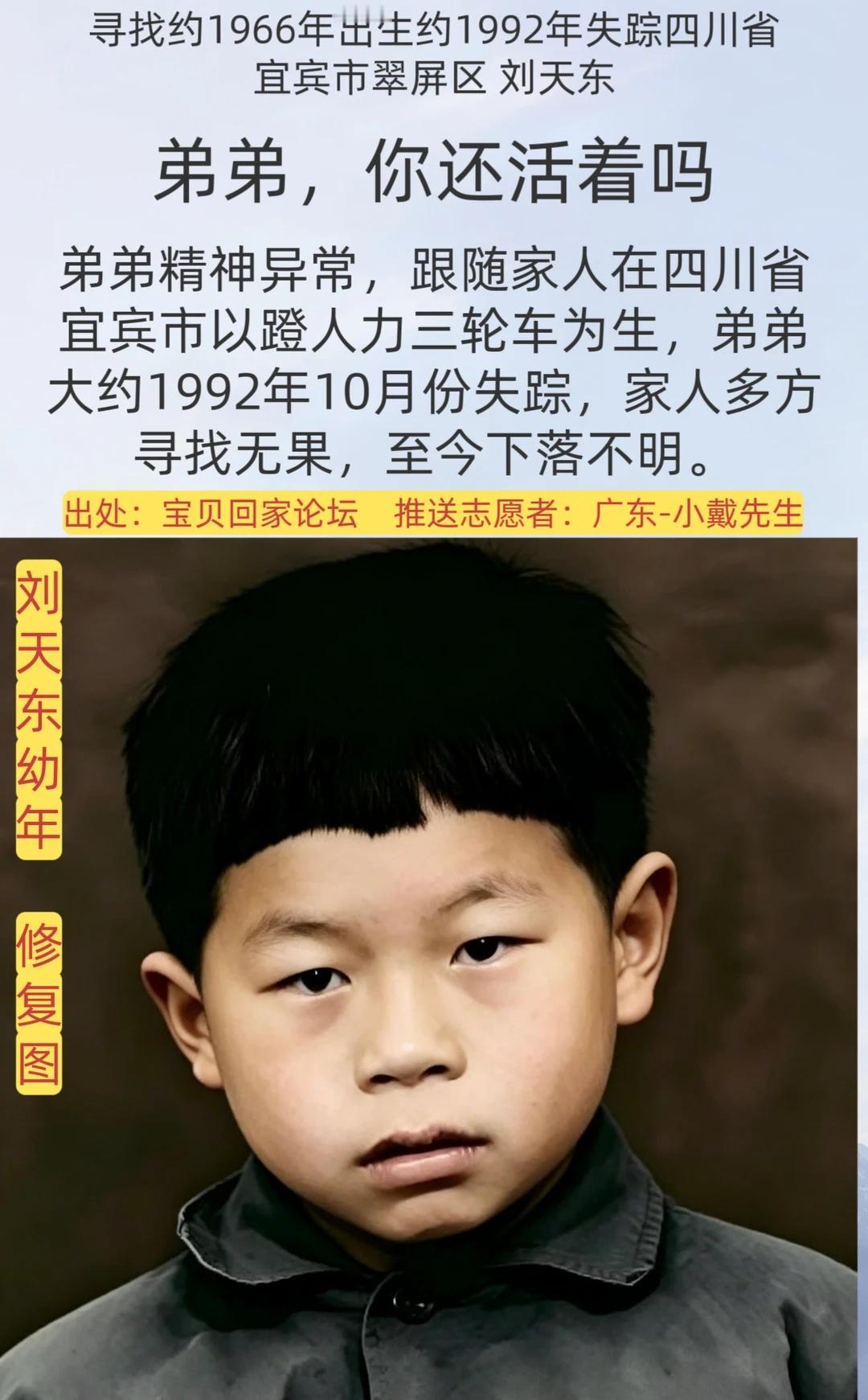 [寻人]弟弟，你还活着吗？
姓      名：刘天东
身      高：177C