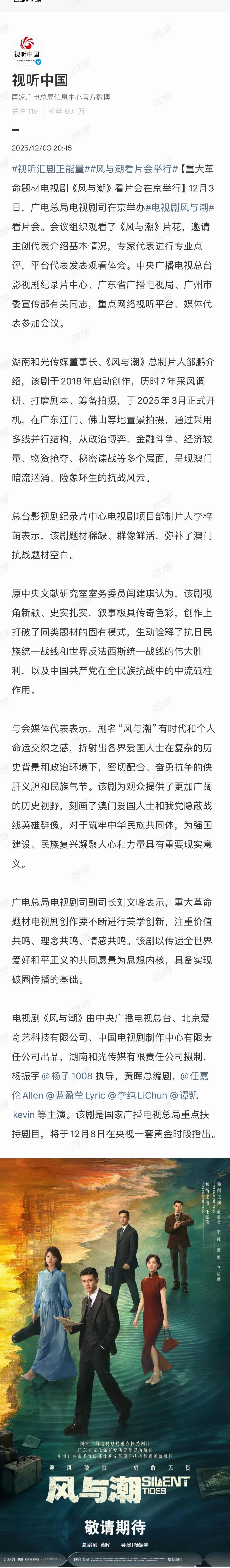 任嘉伦风与潮快来了？ 