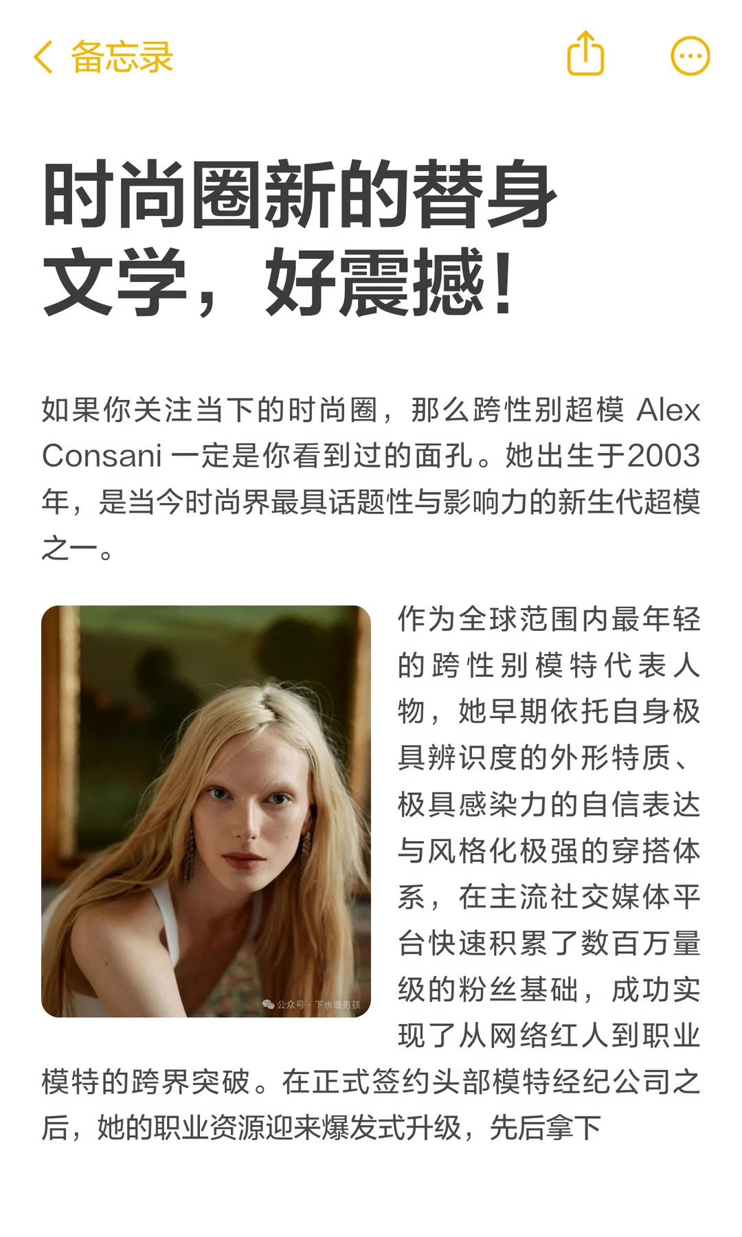 时尚圈新的替身文学，好震撼！