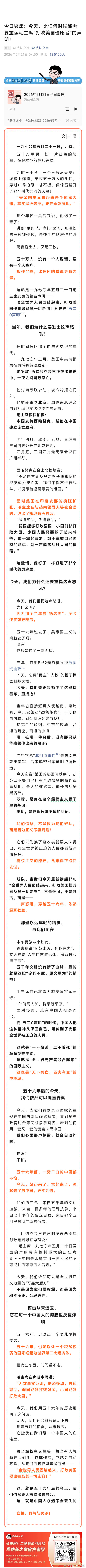 今日聚焦：【今天，比任何时候都需要重读毛主席“打败美国侵略者”的声明！】(转发-