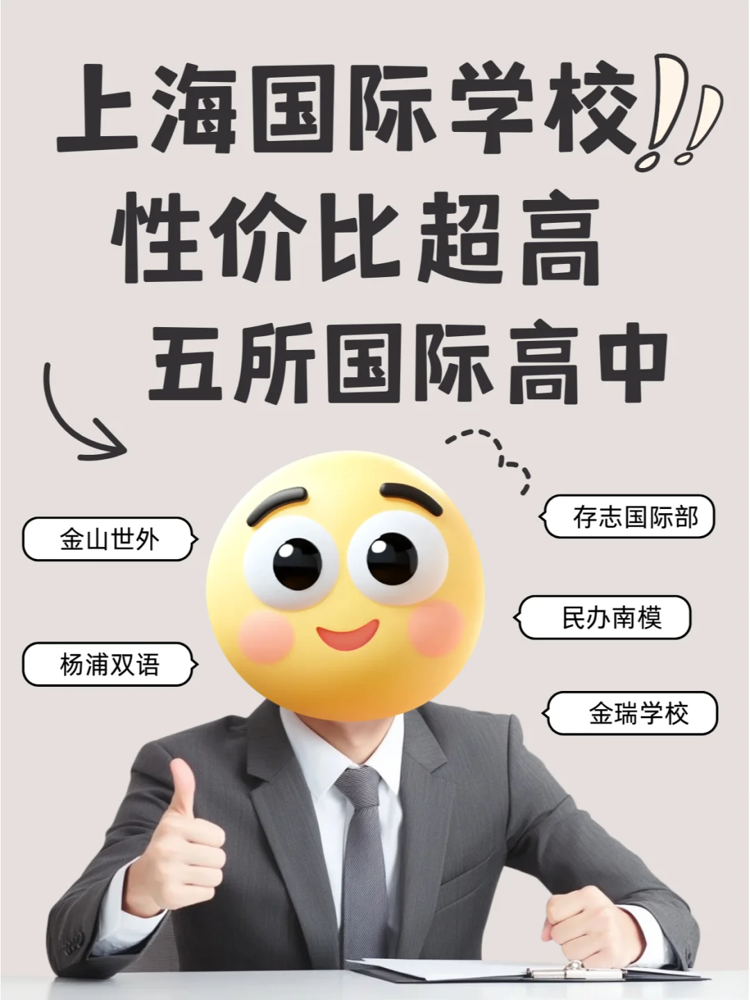 上海国际学校——性价比最高的5所国际高中