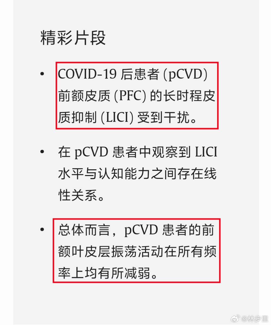 前额叶损伤前额叶被讨论那么多，上热搜，也鲜少见人提到新冠影响前额叶。最新研究：前