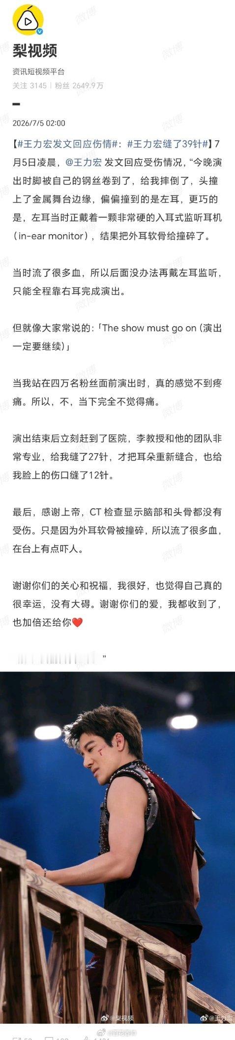 王力宏缝了39针当时我就震惊了！为王力宏敬业点赞！2026年年度最敬业歌手非王力
