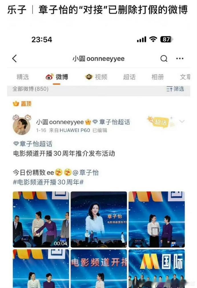 章子怡对接删了辟谣合作博章子怡对接删了辟谣博章子怡对接突然删除辟谣博，这手操作让