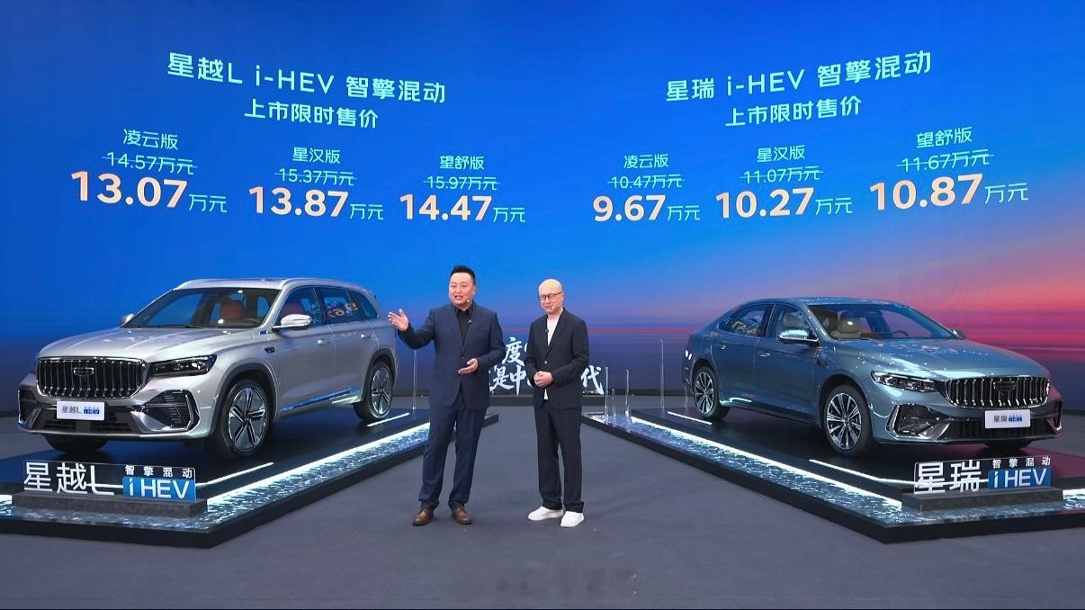 想买蓝牌混动车型的朋友又有新选择了，吉利星越 L i-HEV 和星瑞 i-HEV