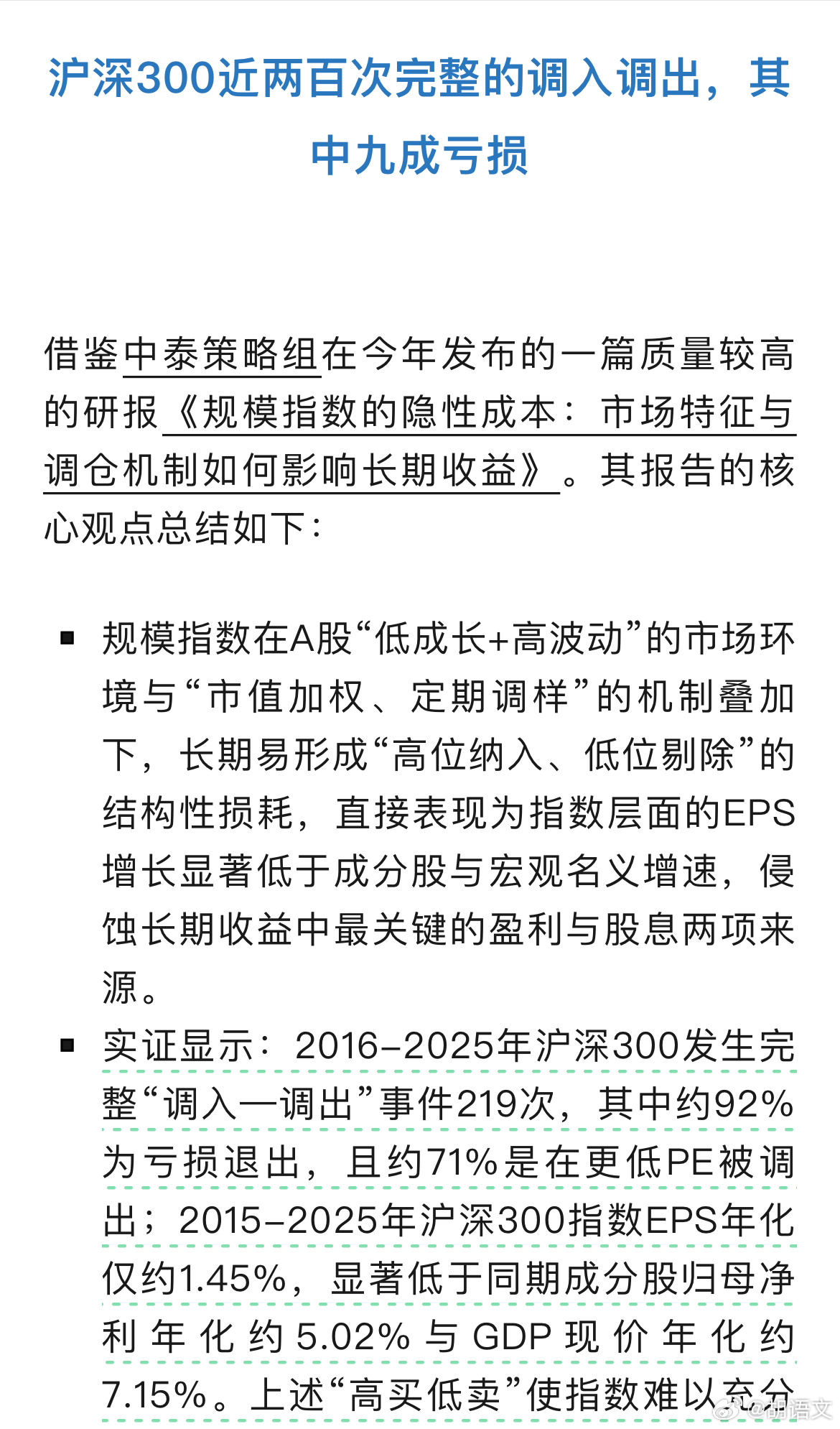 2015年-2025年：沪深300近两百次完整的调入调出，其中九成亏损，主因只有