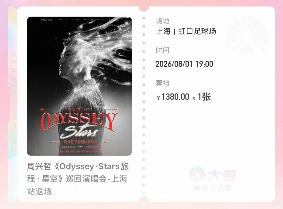 这下周兴哲真没空在歌手闹了周兴哲演唱会抢票比歌手竞演还难周兴哲重庆上海两场演唱会