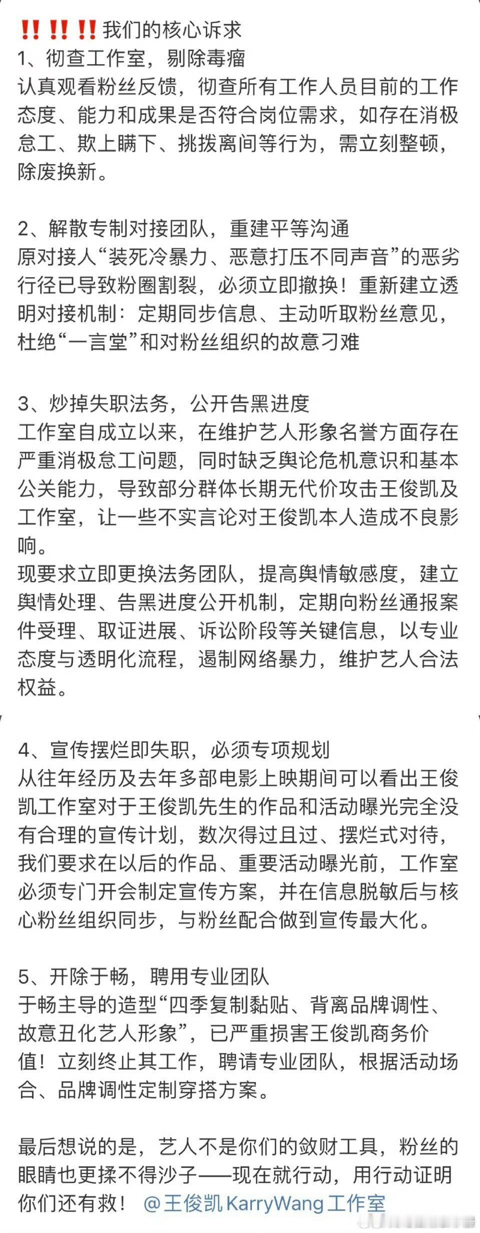 王俊凯粉丝要求彻查工作室，怎么看？王俊凯工作室闲鱼 ​​​