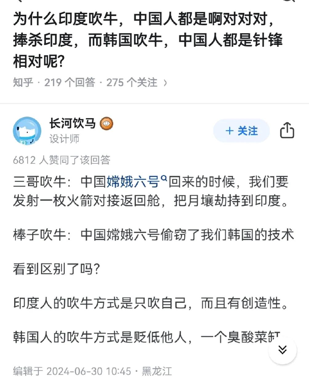印度人吹牛，和韩国人吹牛的区别：
印度人认为印度的东西都是牛逼的，尽管它只是一泡