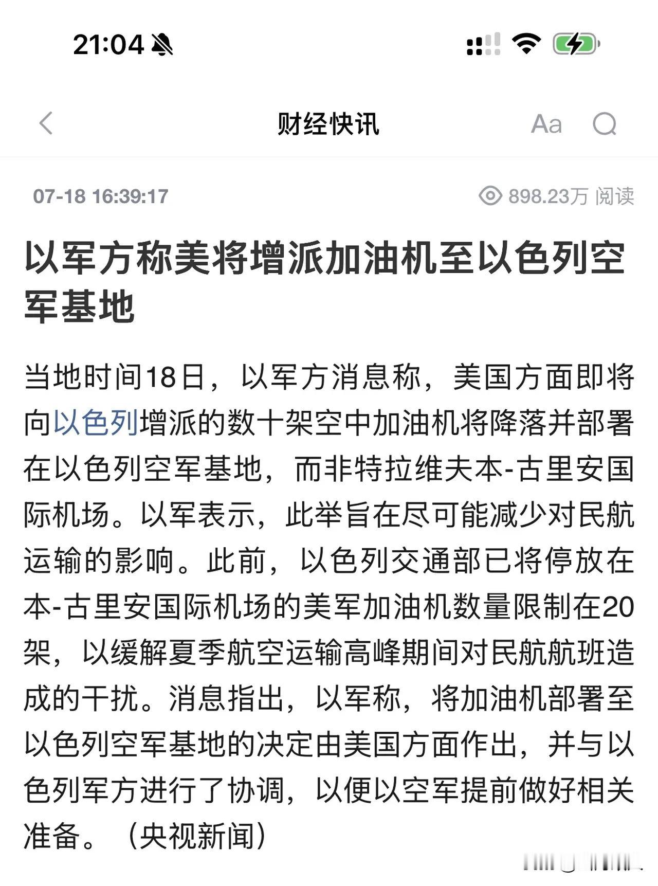 94架美军加油机扎堆以色列，大规模远程空袭伊朗已进入倒计时。

 
央视传来重磅