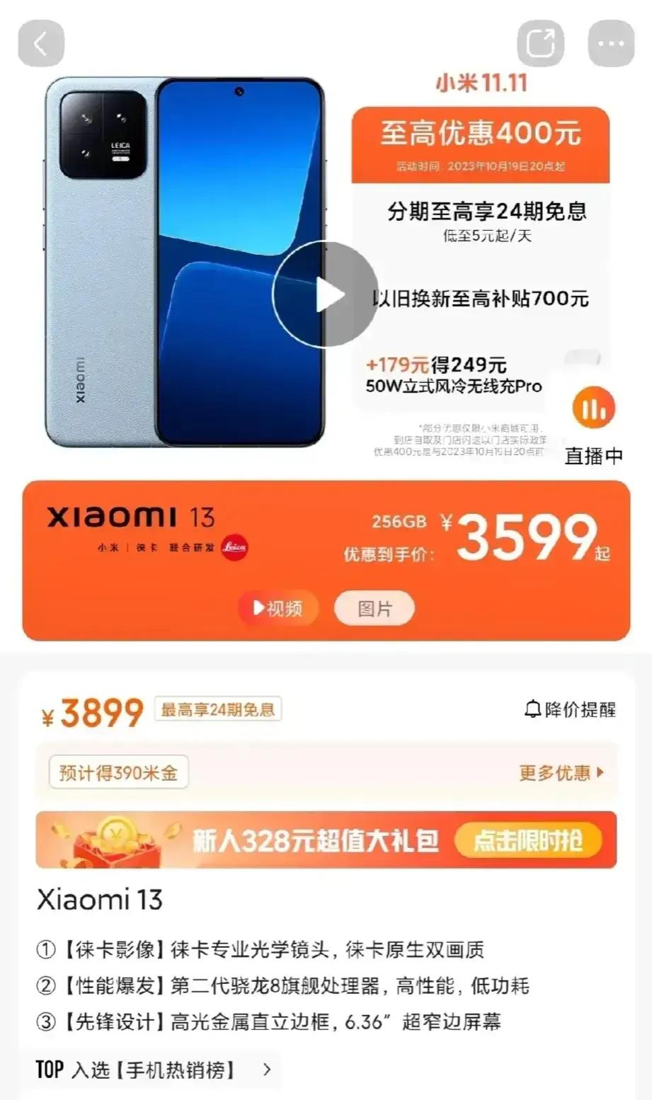 十个月都没有跳水，这次是发福利呢吧

小米13终于降价了，等等党们最终还是被你们