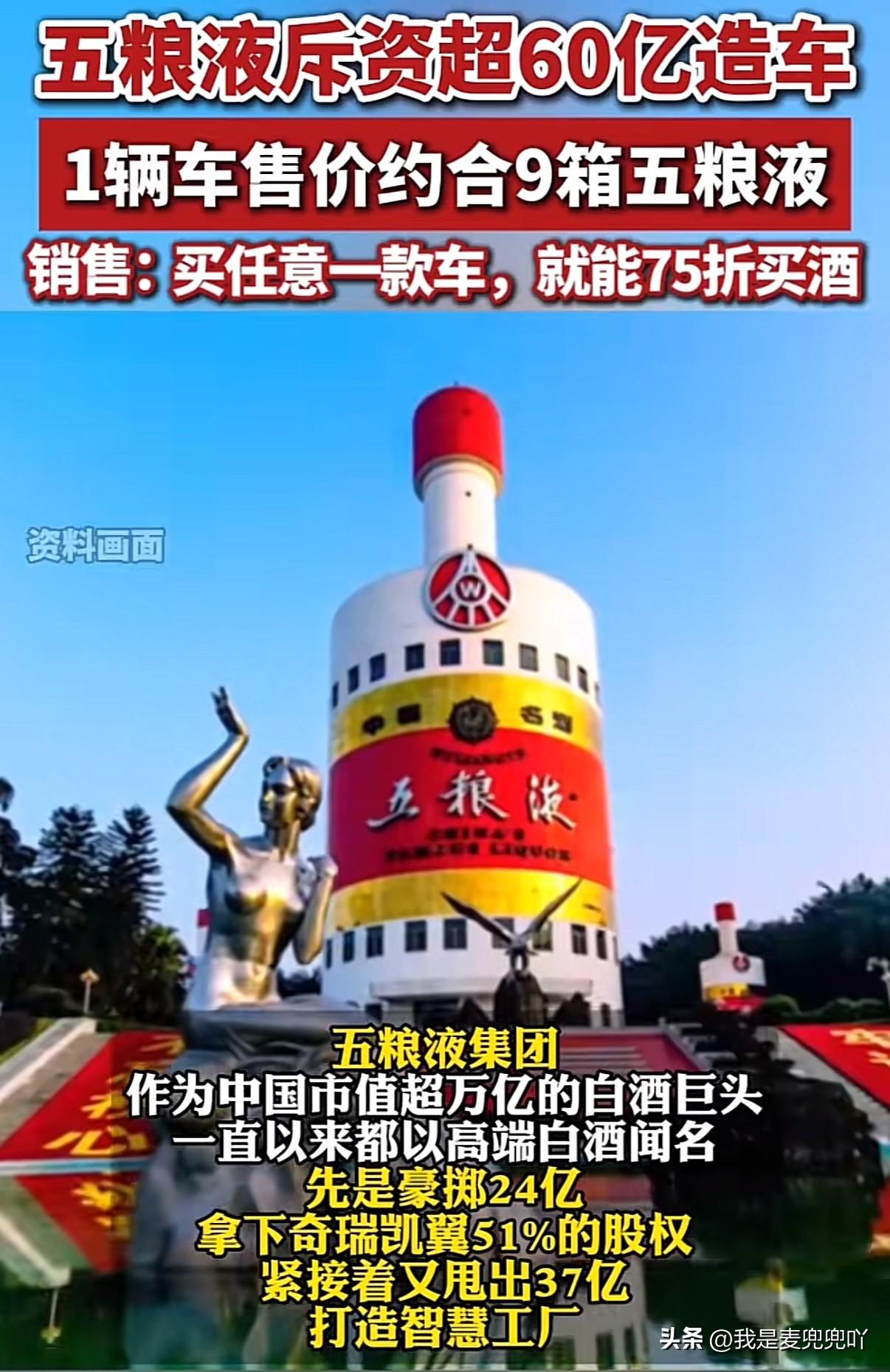 五粮液造车啦🚗市值超百亿的白酒巨头五粮液居然斥巨资60亿也跨界进军汽车行业啦！