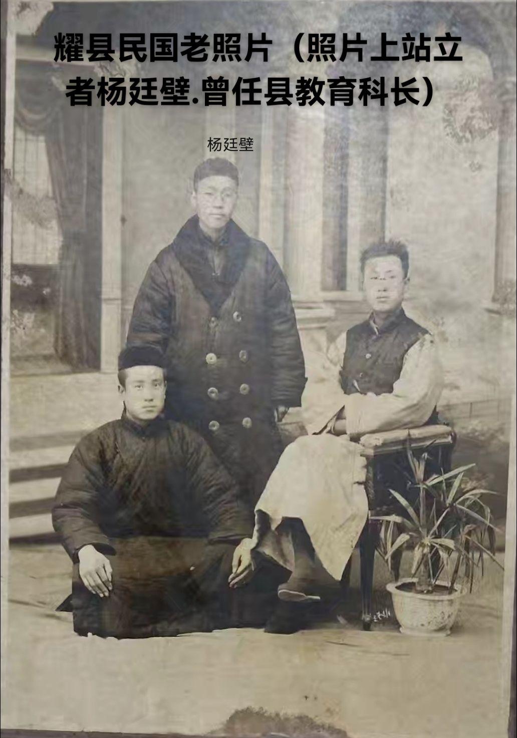 这是一张保存了近百年的老照片，据照片的持有人（杨廷璧的曾孙）讲述，该照...