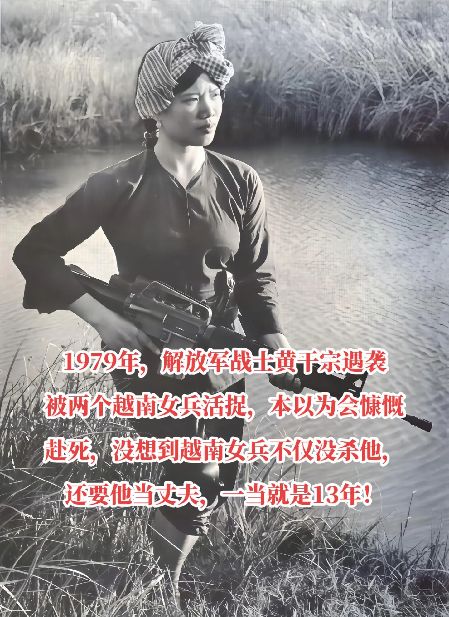 黄干宗被两越南女兵活捉，强行留下当丈夫
