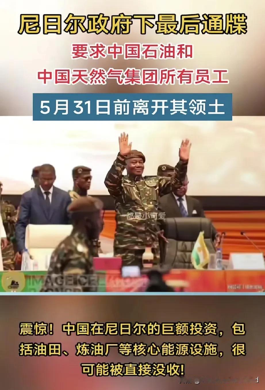 尼日尔上演农夫与蛇，以小欺大，值得深思。
 
一、尼日尔恩将仇报：
中国与尼日尔