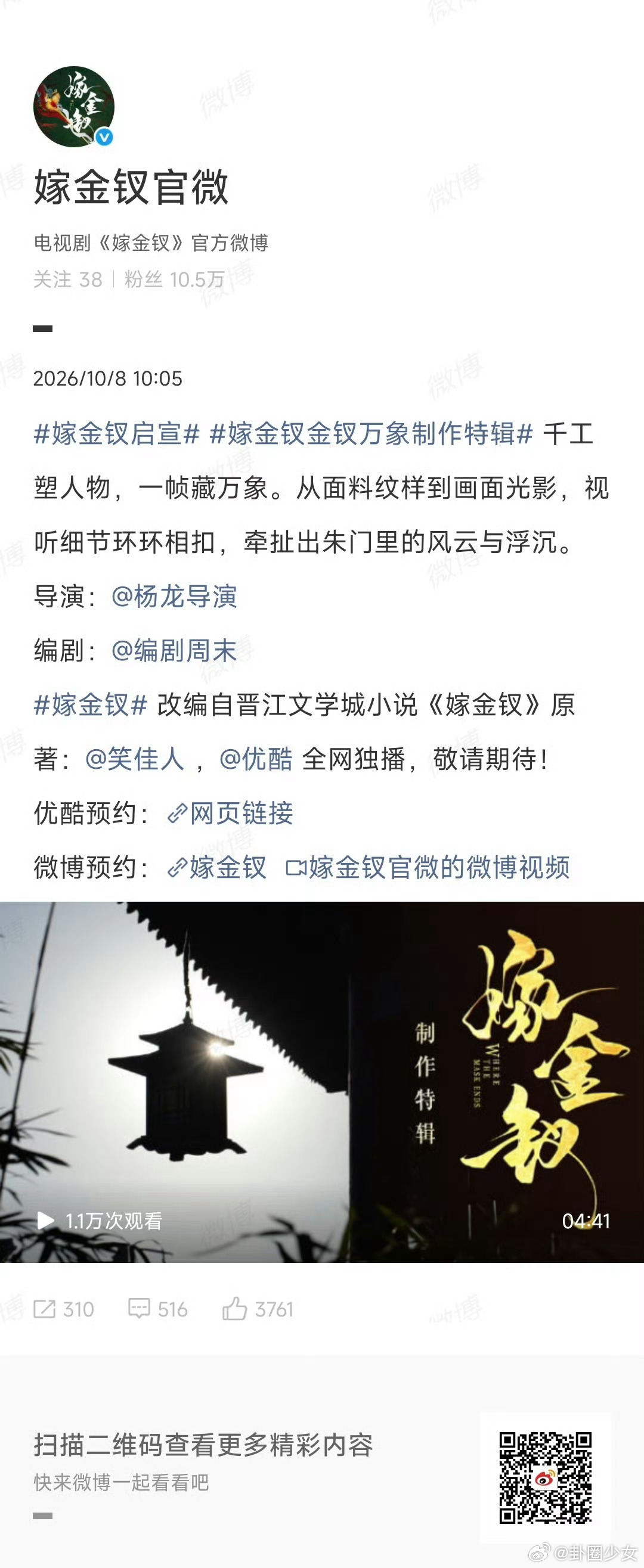 田曦薇嫁金钗特辑读懂角色背后的故事，嫁金钗特辑太有料。田曦薇深度拆解双角色人设，