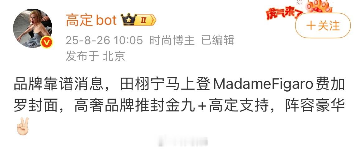 田栩宁高定首穿 🍉田栩宁即将登上费加罗封面，还有高奢推封金九➕高定支持 ​​​