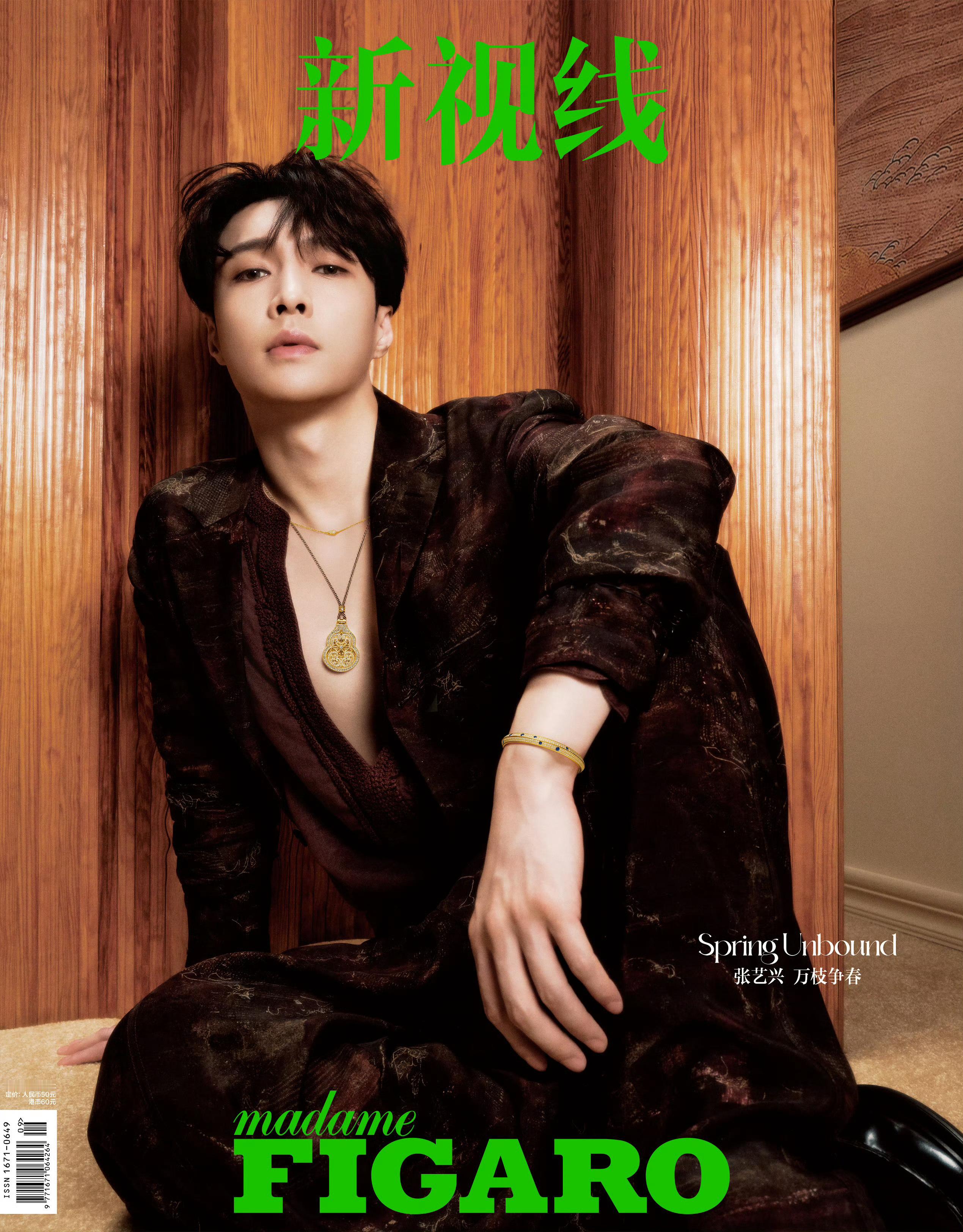 张艺兴登上《Madame Figaro》中文版2026年5月刊封面，刚从戛纳电影