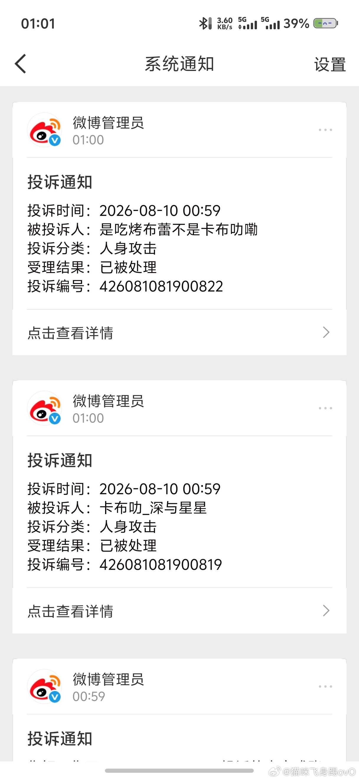 56条投诉记录秒处理我只能说dj粉丝就这样没素质又没🧠笑晕了小学生们还是好好写