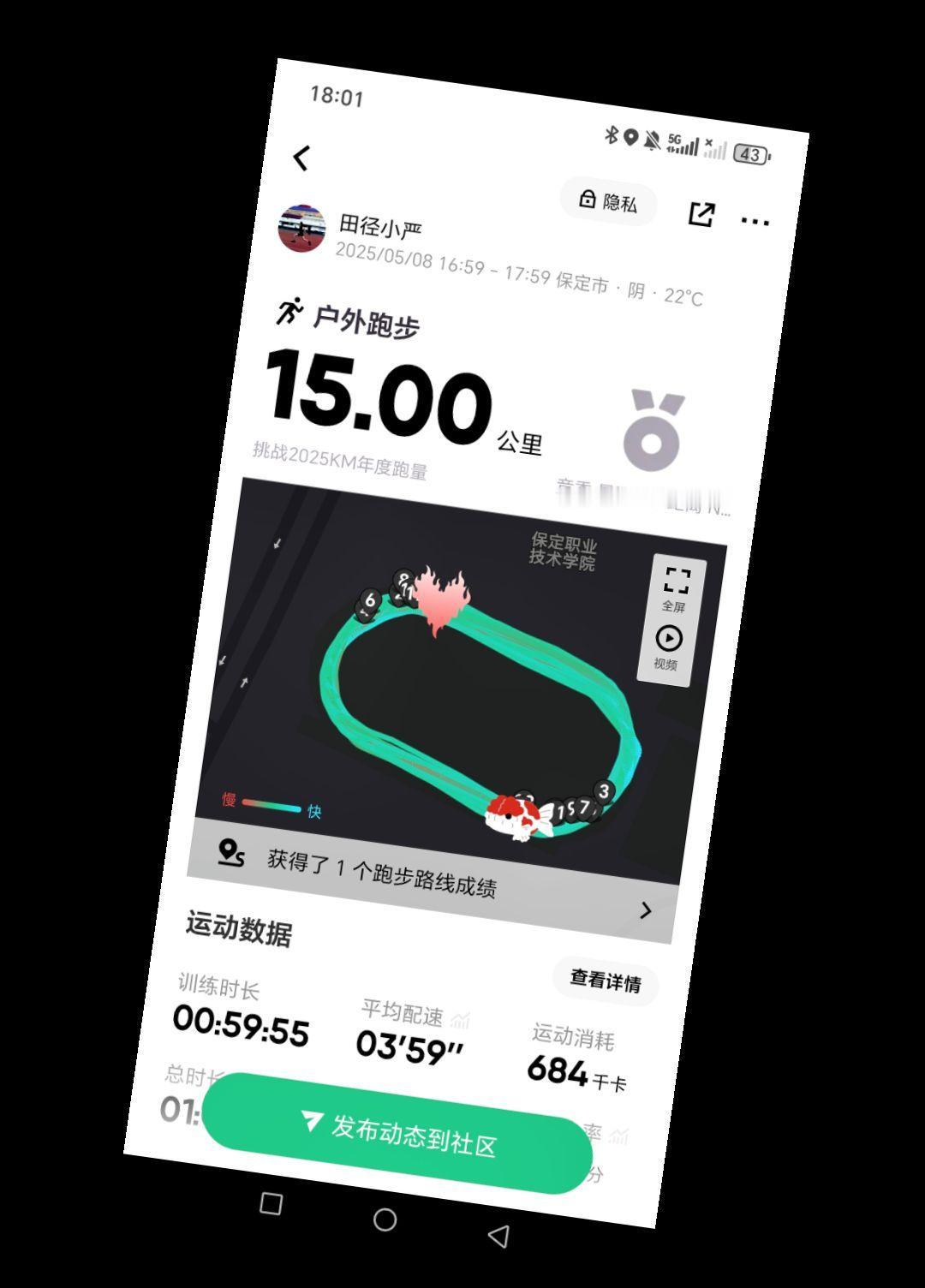 【训练生活日常】希望你的跑步训练结束后可以加衣保暖、拉伸放松，远离伤病～
15k