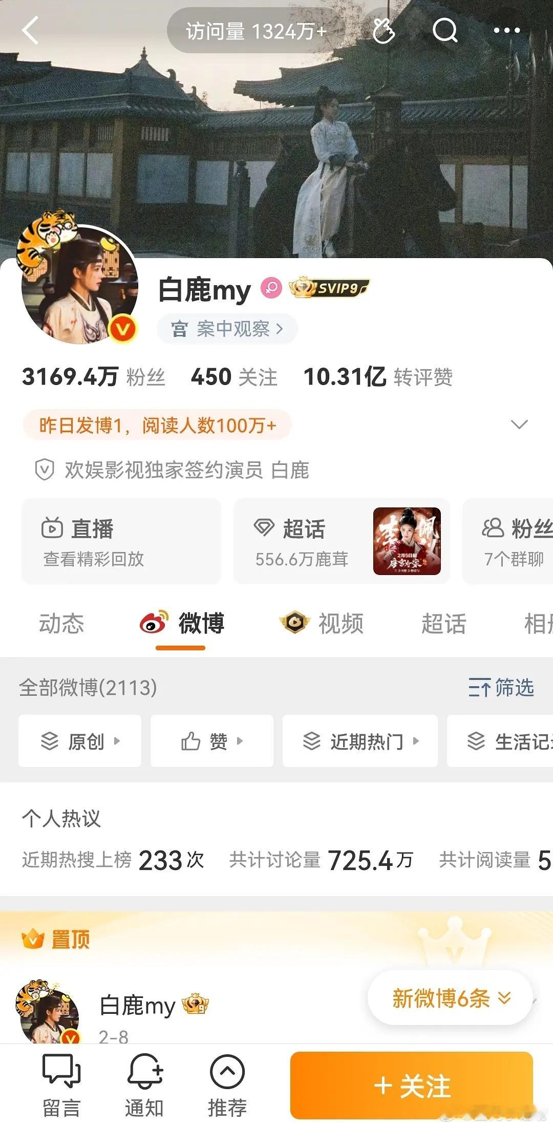 哇哦，白鹿最近干什么了？访问量竟然达到了1300多万！ 