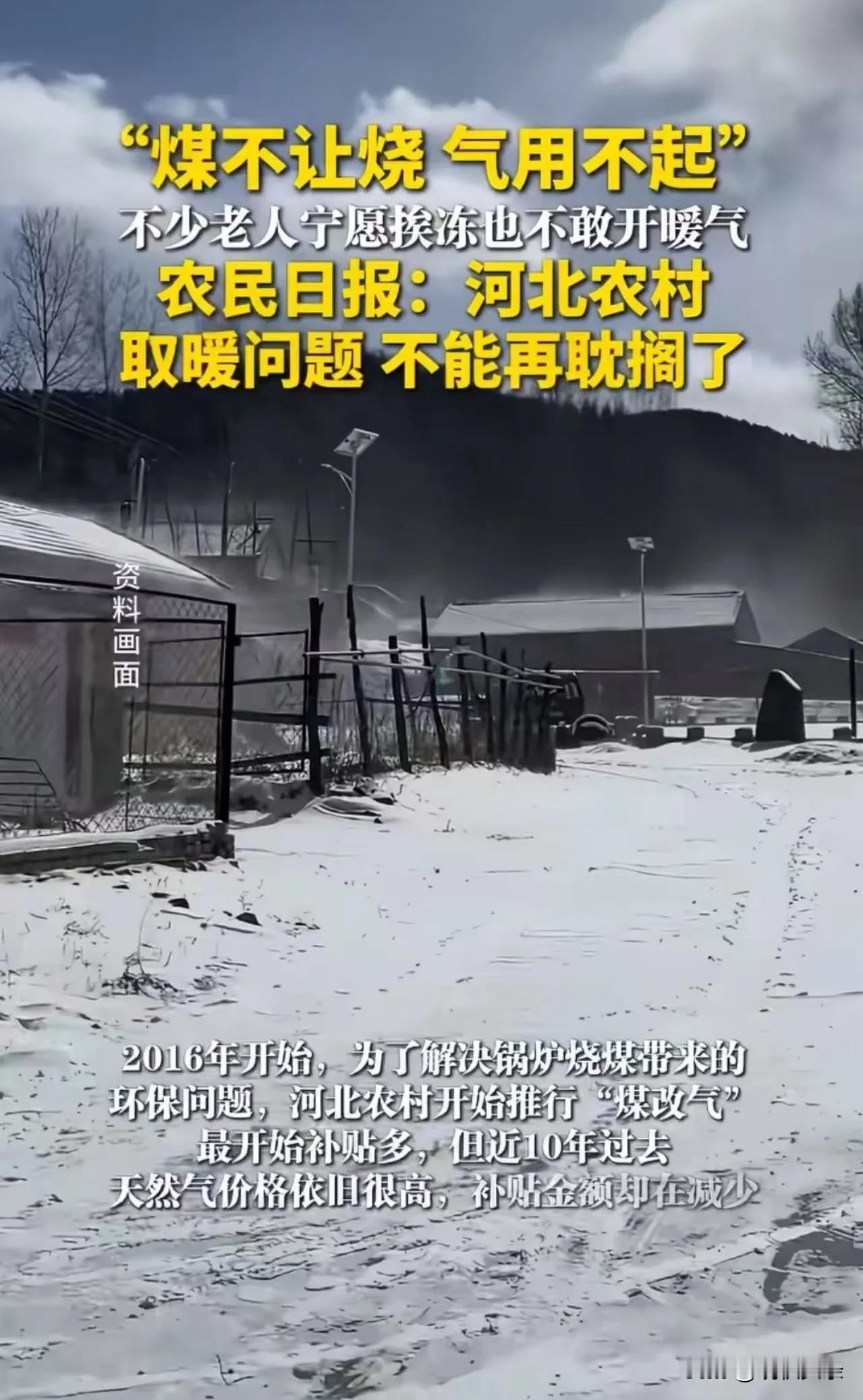 太心酸了！农村老人宁愿挨冻，也不舍得开暖气！老人们的无奈，像一根刺，深深扎在每个